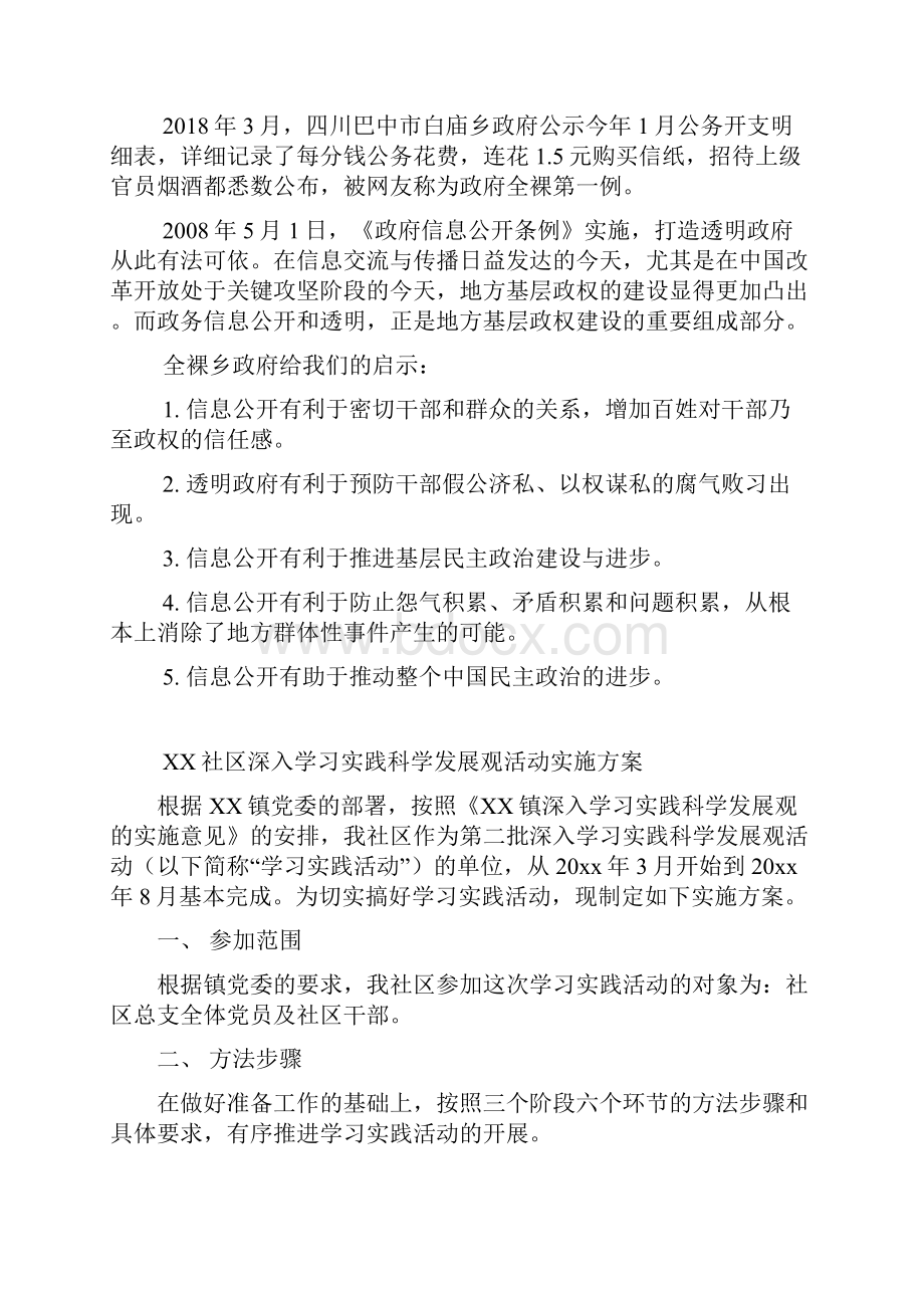 公务员考试申论范文政府网络舆情能力.docx_第2页