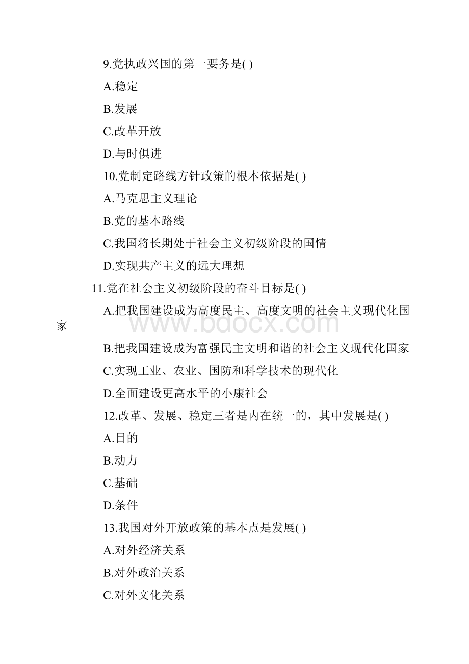 自考毛思邓小平理论和三个代表试题.docx_第3页