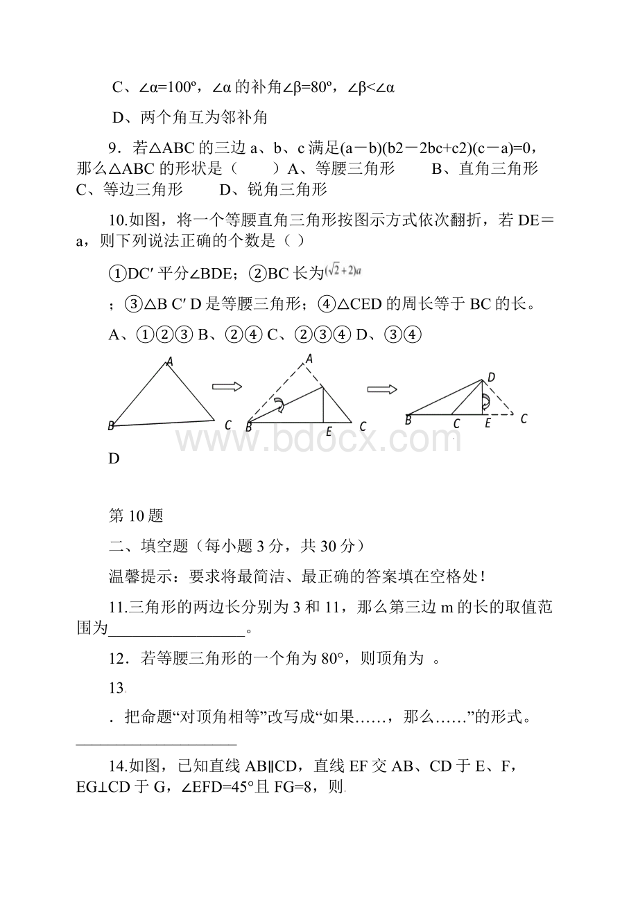 学年八年级数学上学期期中联考试题 新人教版 第70套.docx_第3页