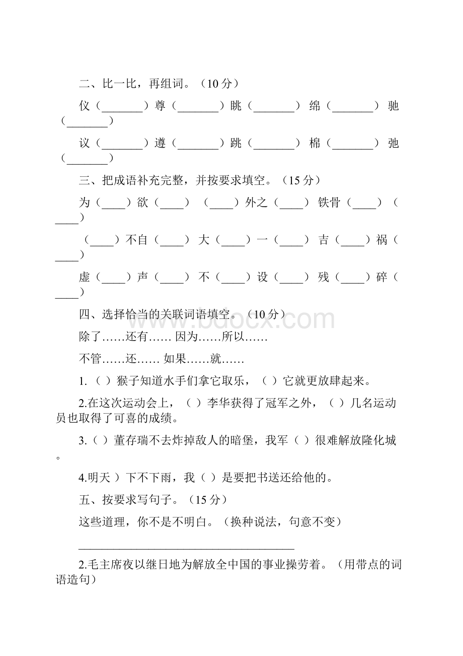 五年级语文下册期末考试题及答案精编2套.docx_第2页