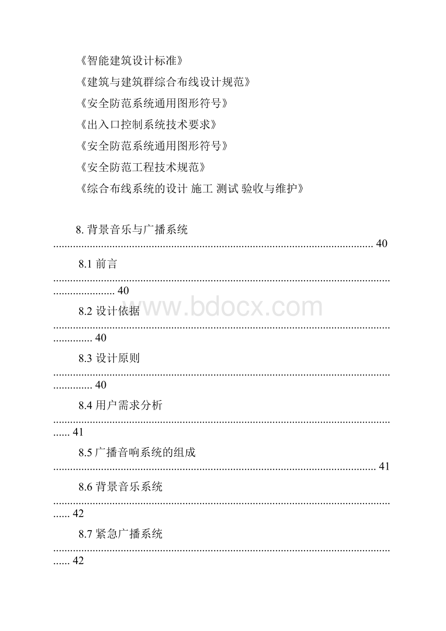 安防系统设计方案 1.docx_第2页