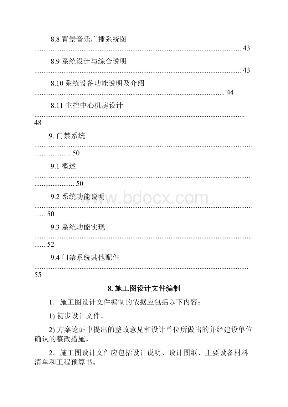 安防系统设计方案 1.docx_第3页