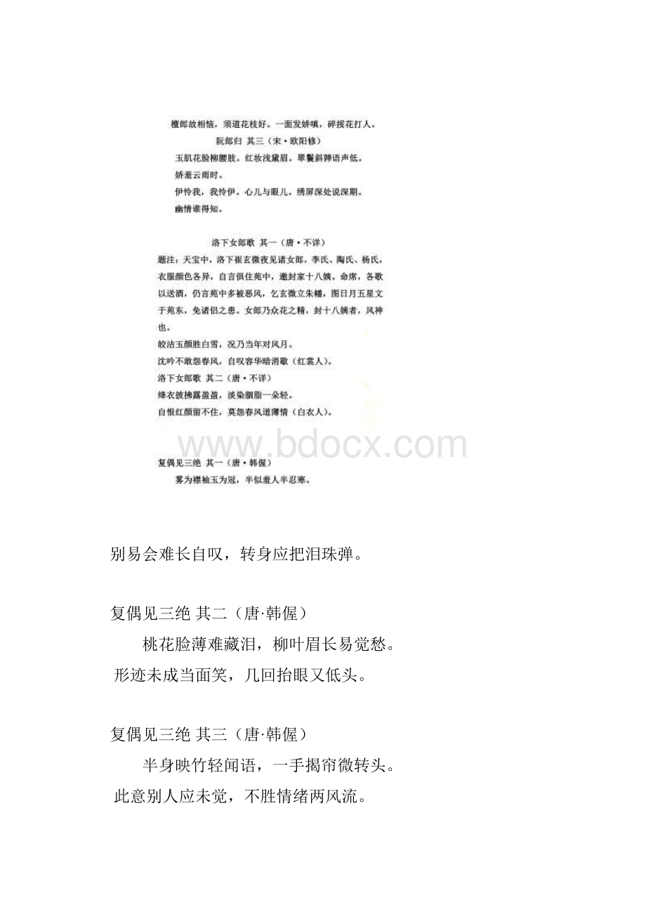 做有文化的流氓通读古代艳情诗选读.docx_第2页