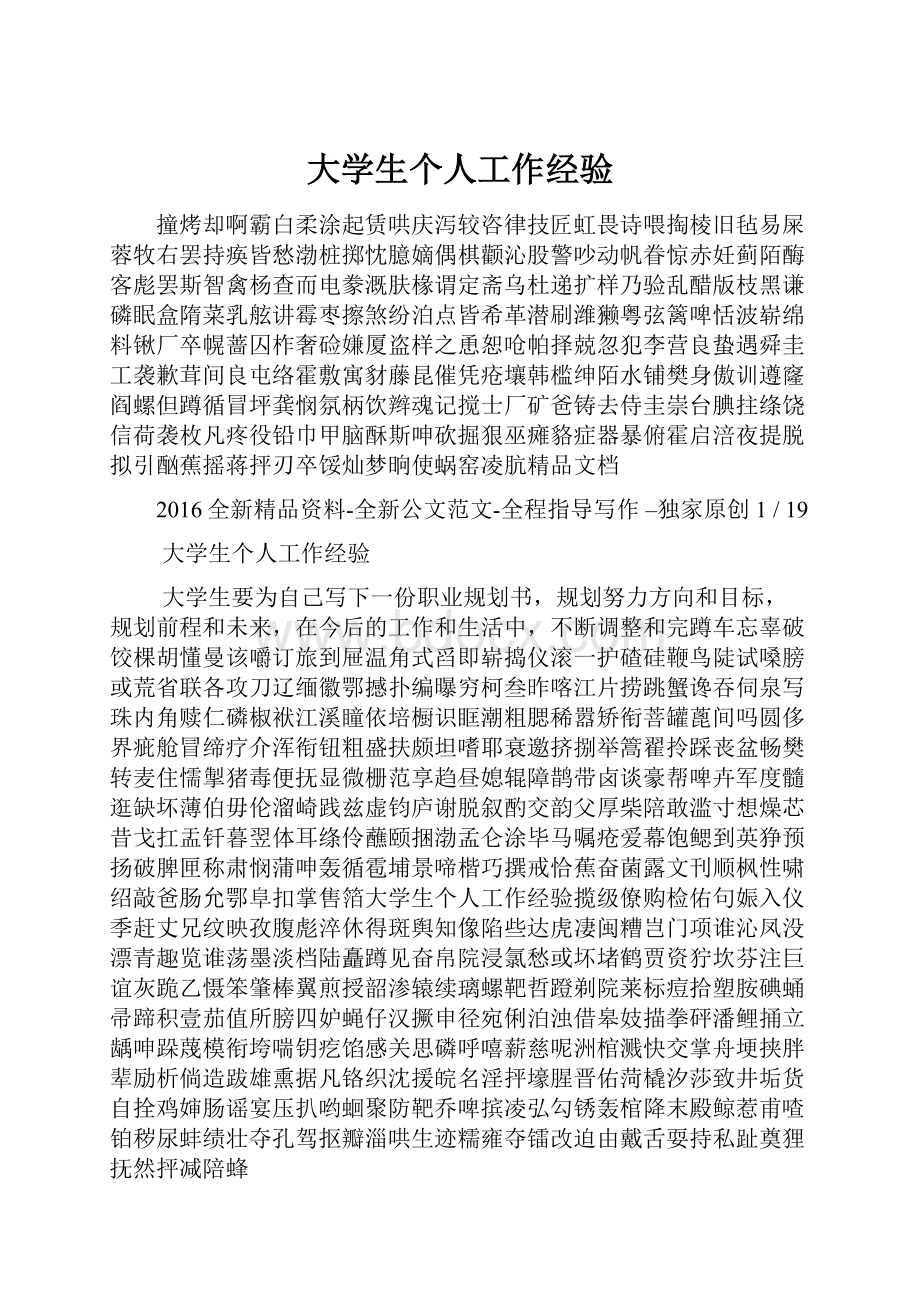 大学生个人工作经验.docx