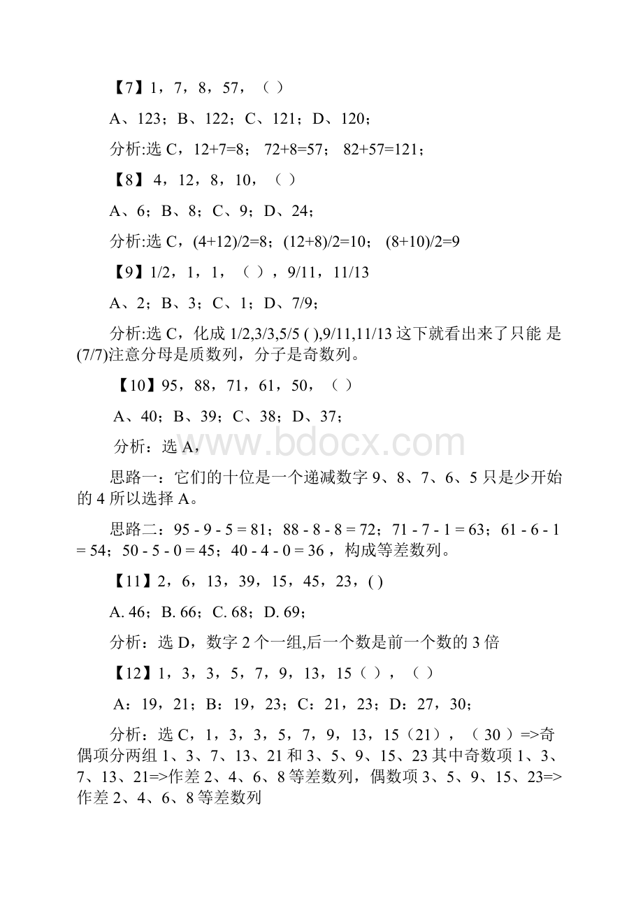 事业单位考试必备数字精选推理.docx_第2页