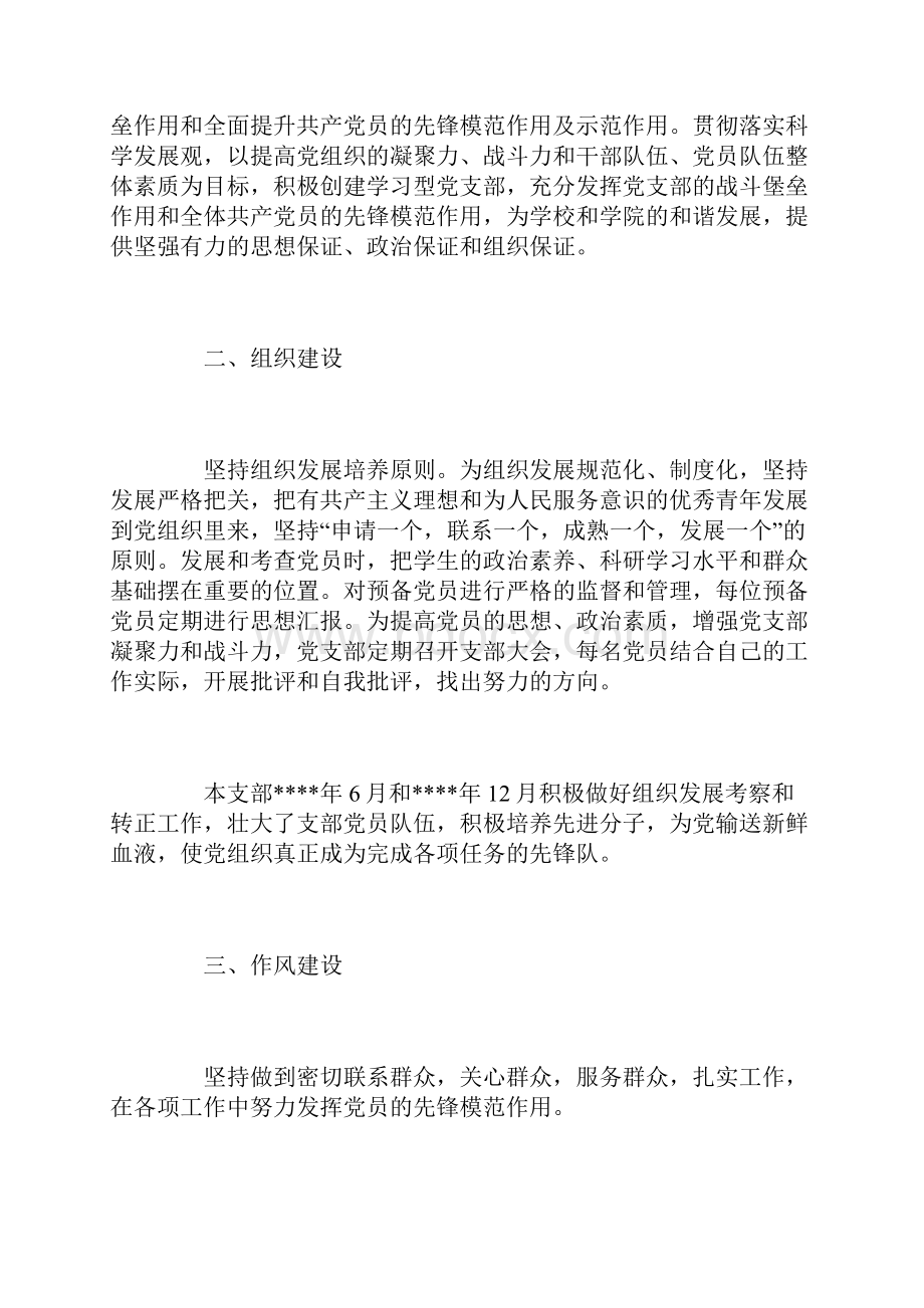 大学生党支部工作总结三篇.docx_第2页