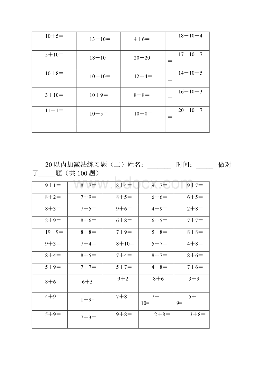 20以内加减法练习题 A4排版 可直接打印.docx_第2页