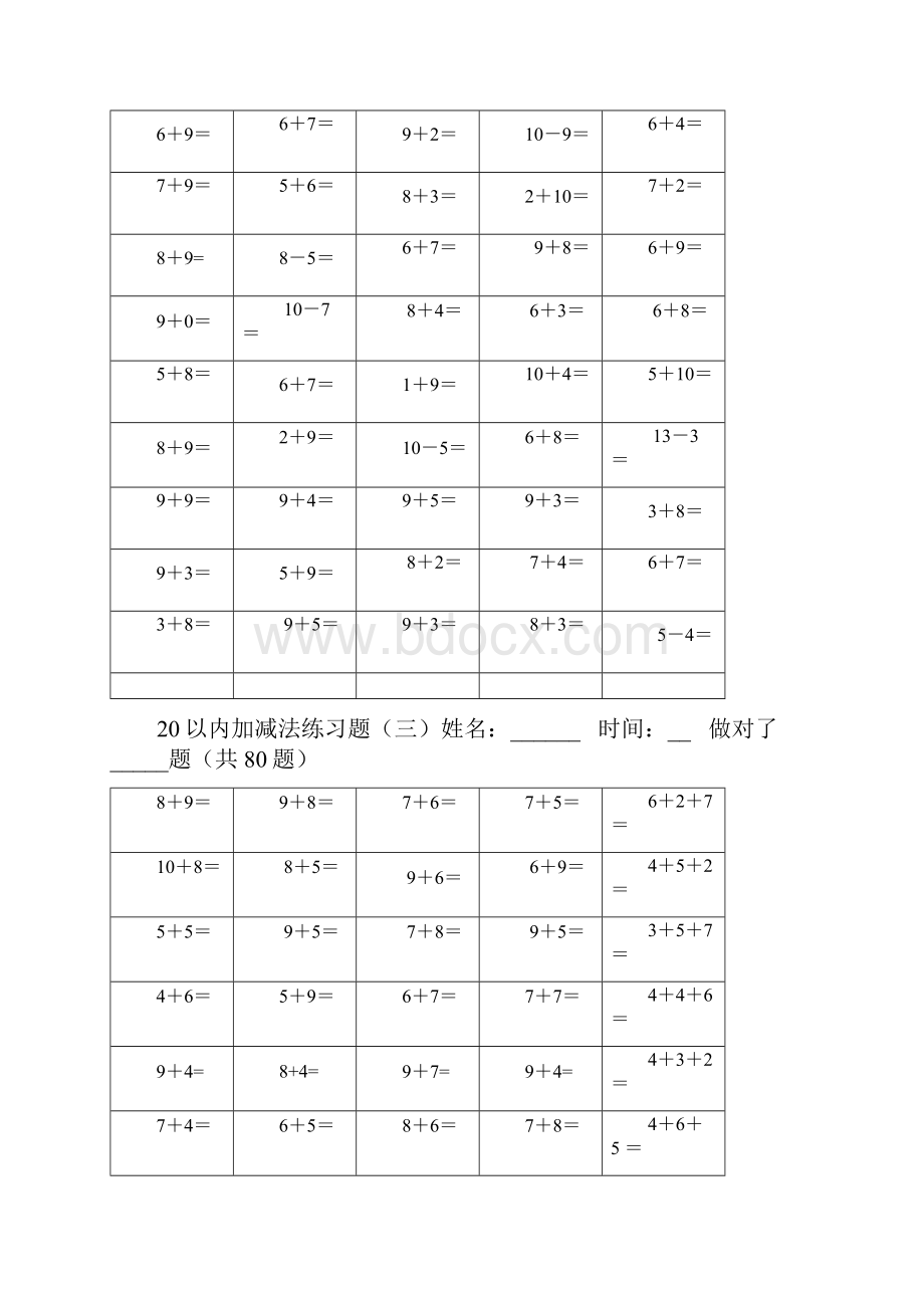 20以内加减法练习题 A4排版 可直接打印.docx_第3页