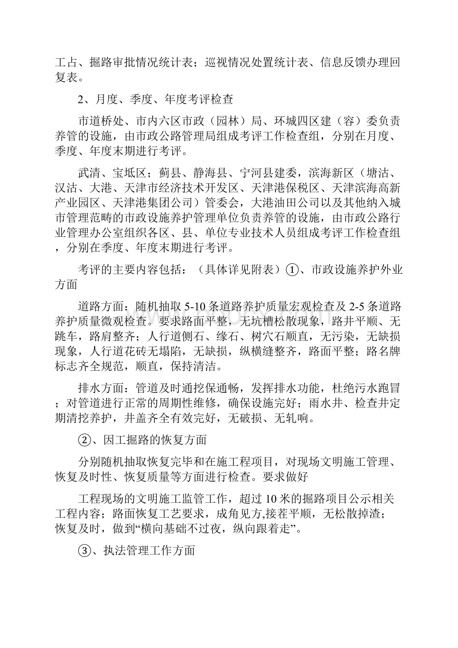 市政设施养护管理考评实施细则全范围.docx_第2页