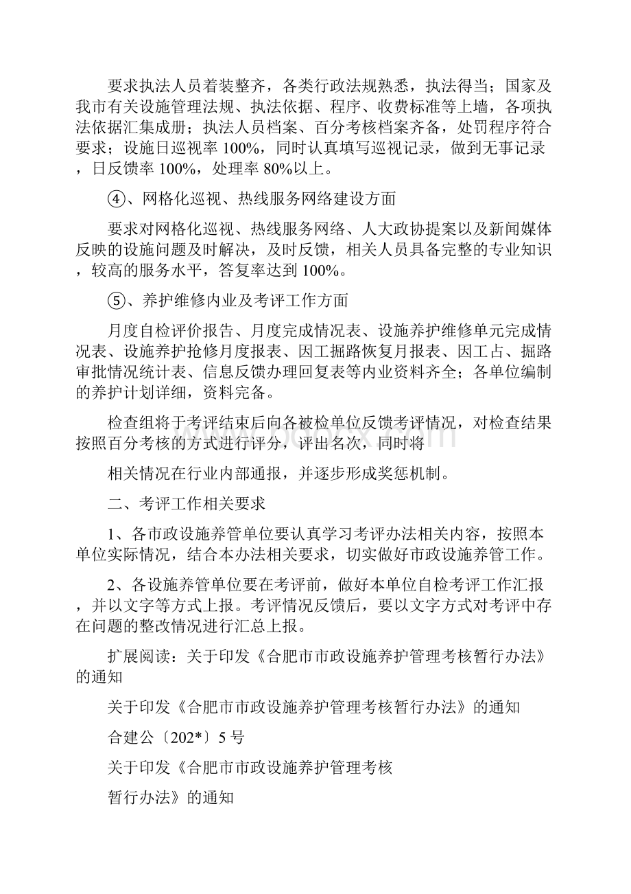 市政设施养护管理考评实施细则全范围.docx_第3页