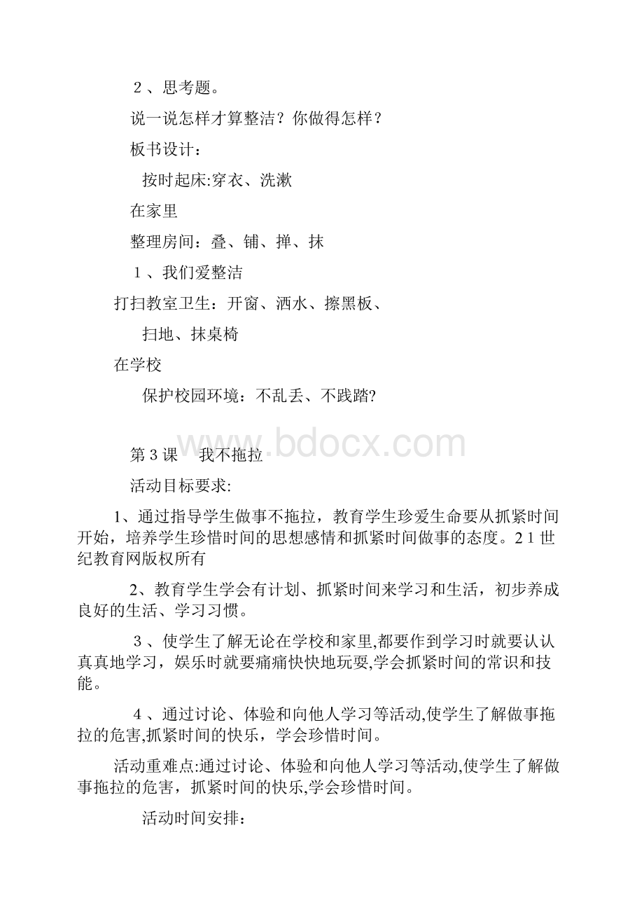 一年级下册道德与法治教学设计.docx_第3页