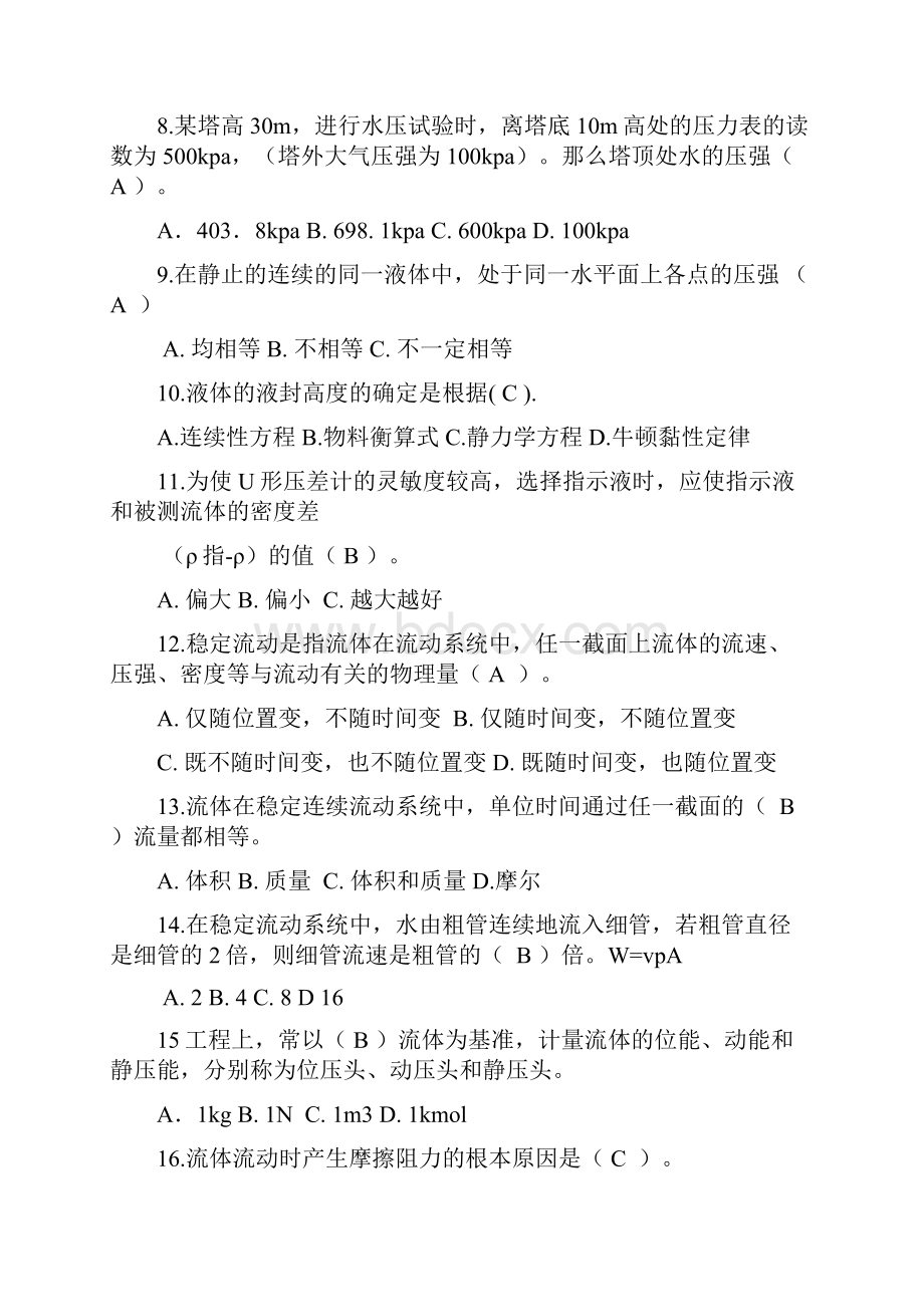 化工原理带答案解析复习进程.docx_第2页