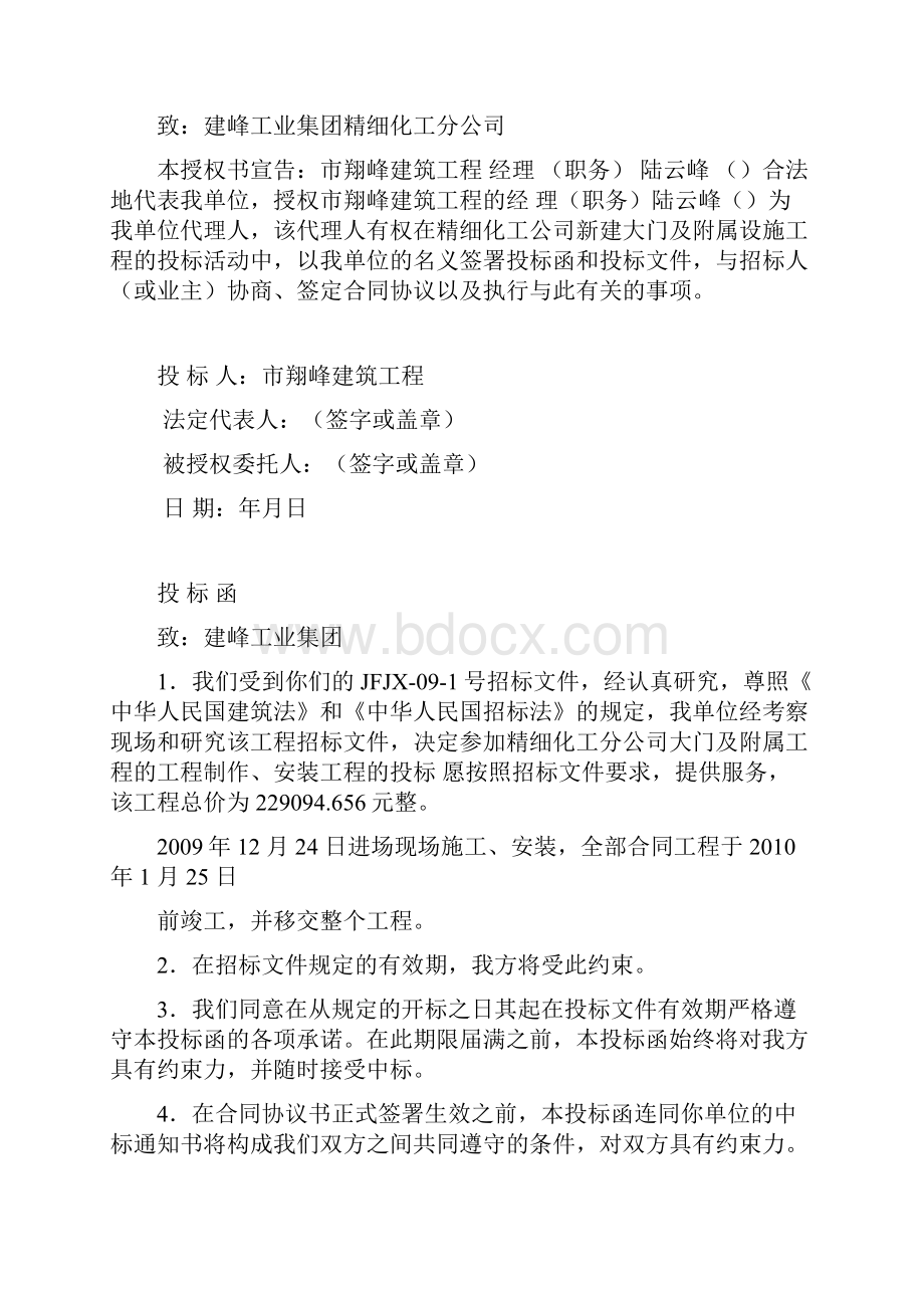 公路招投标文件.docx_第2页