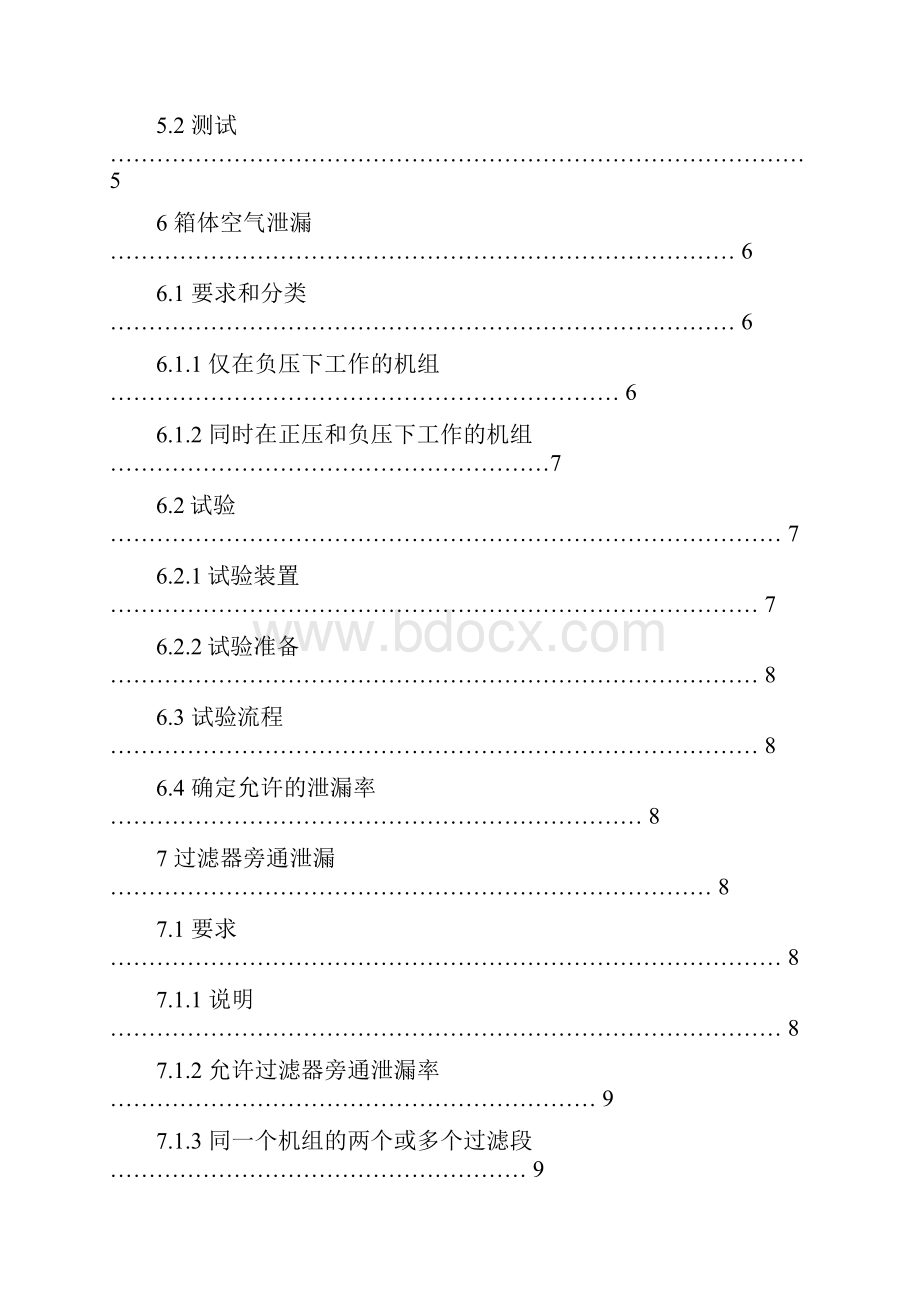 建筑通风空气处理机组机械性能翻译.docx_第2页