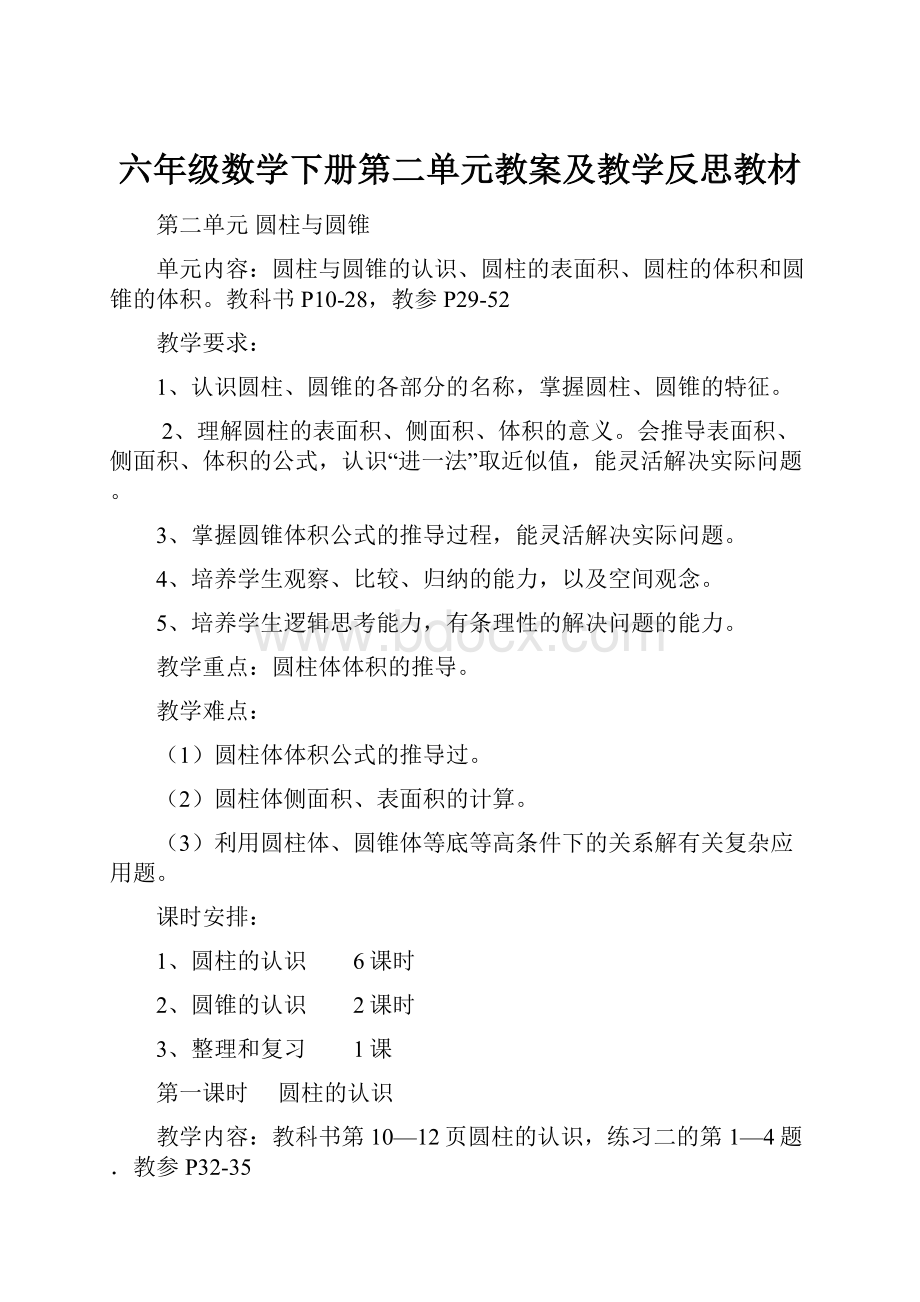 六年级数学下册第二单元教案及教学反思教材.docx