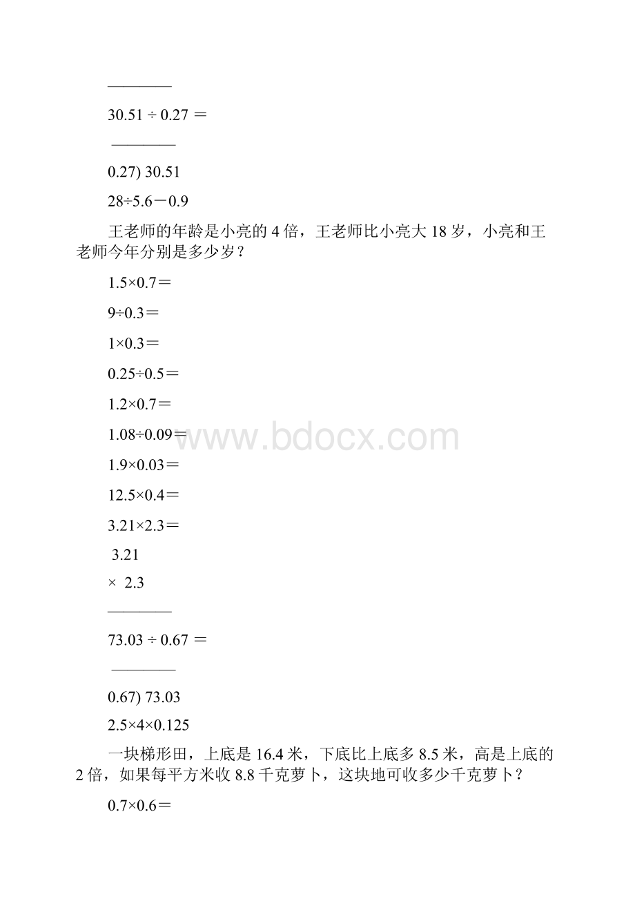 小学五年级数学上册口算笔算应用题天天练106.docx_第3页