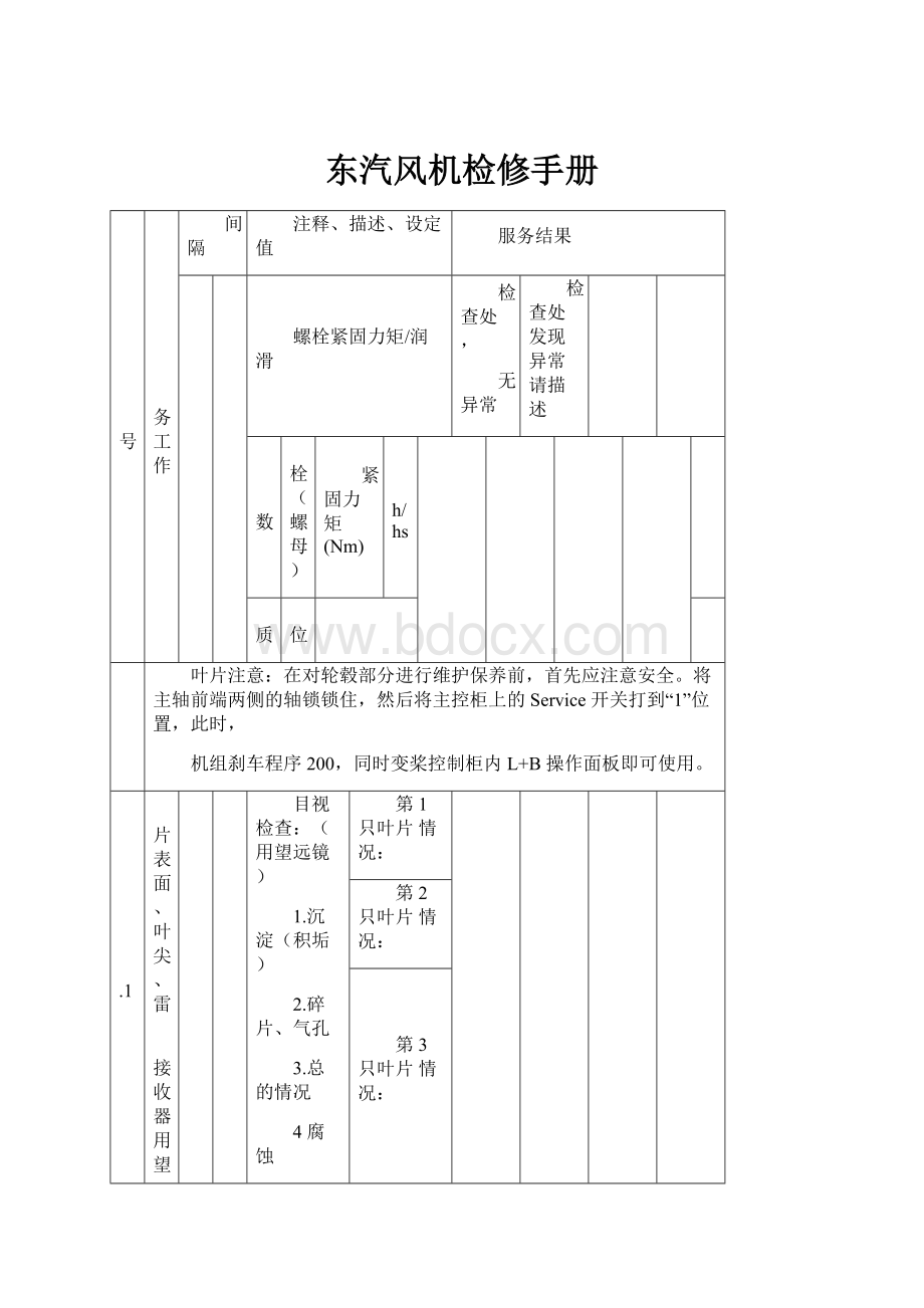 东汽风机检修手册.docx