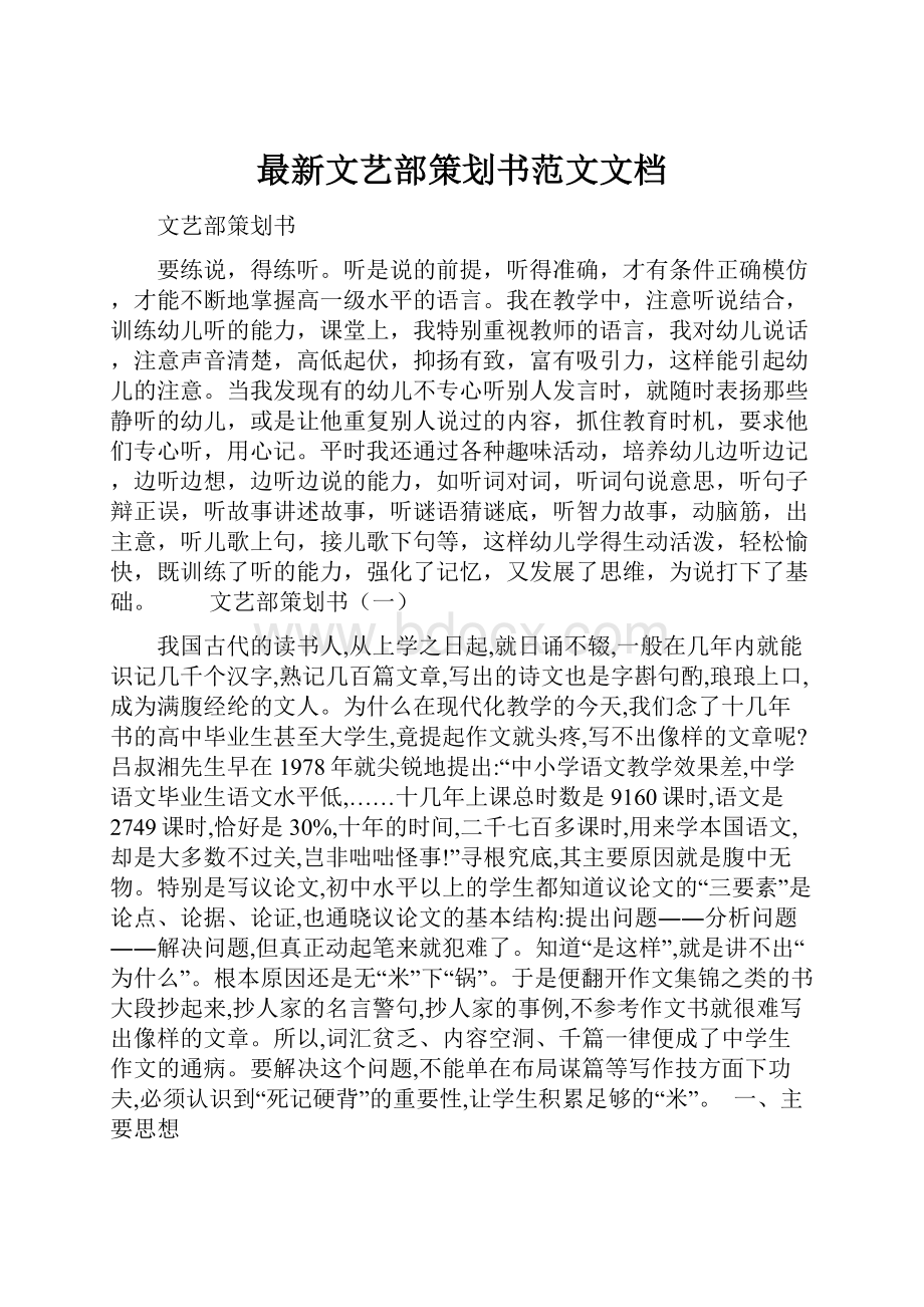 最新文艺部策划书范文文档.docx_第1页