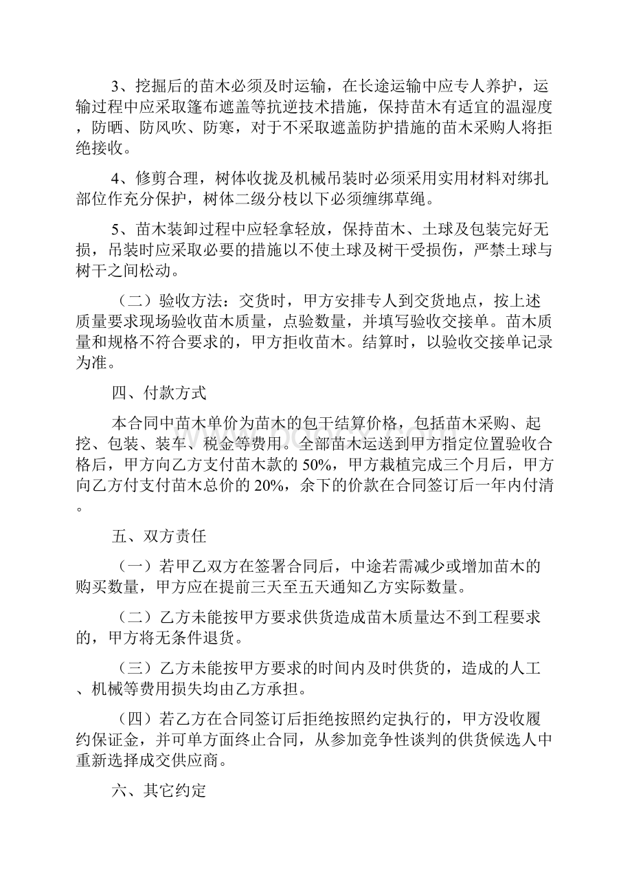 苗木采购合同范本简单.docx_第2页