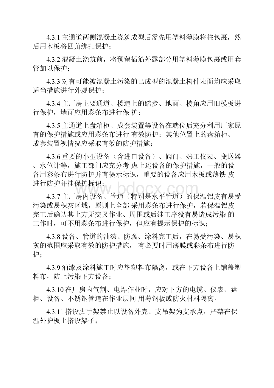 成品保护与设备保全管理规定教材.docx_第3页