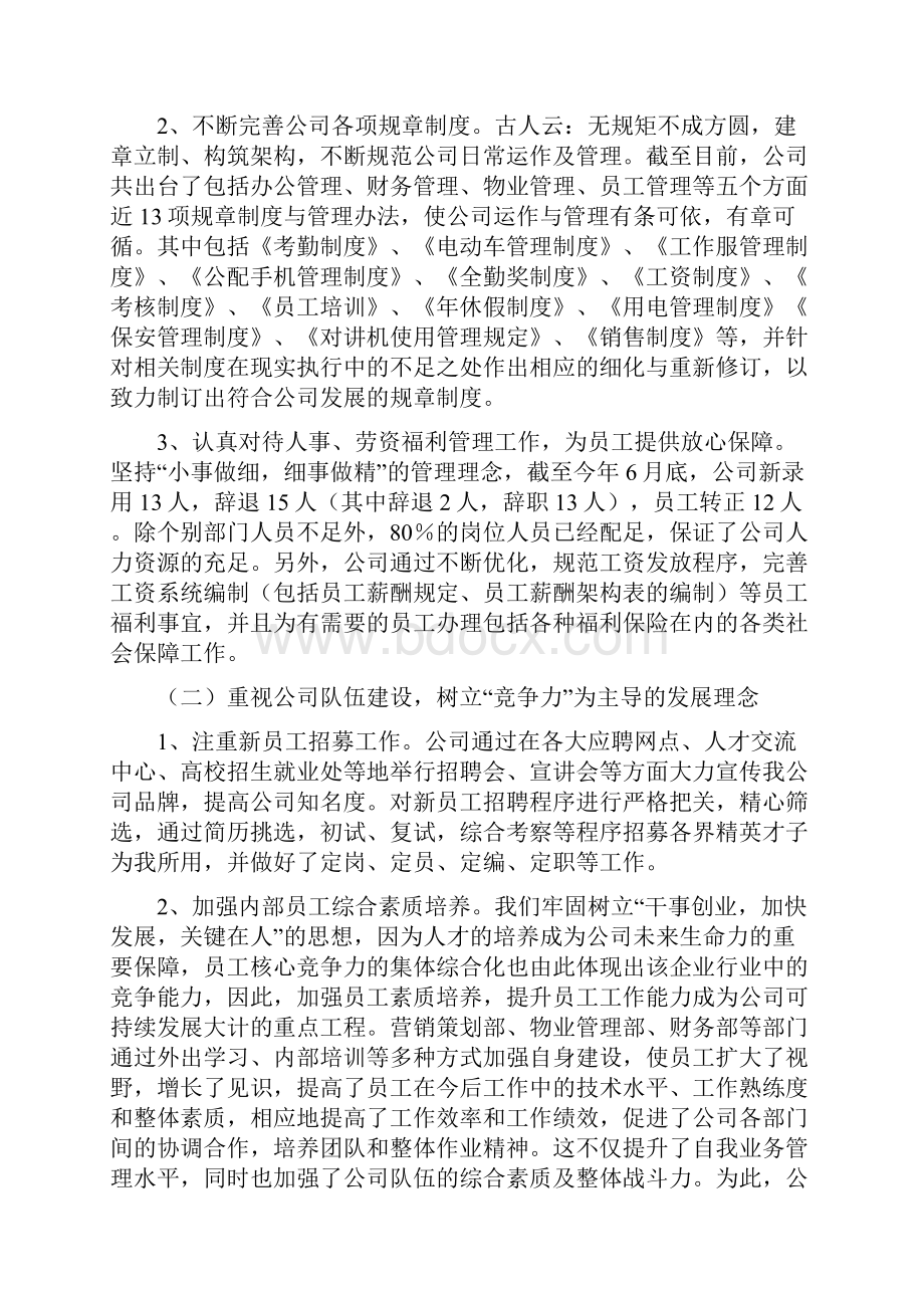 年度工作总结详解.docx_第2页