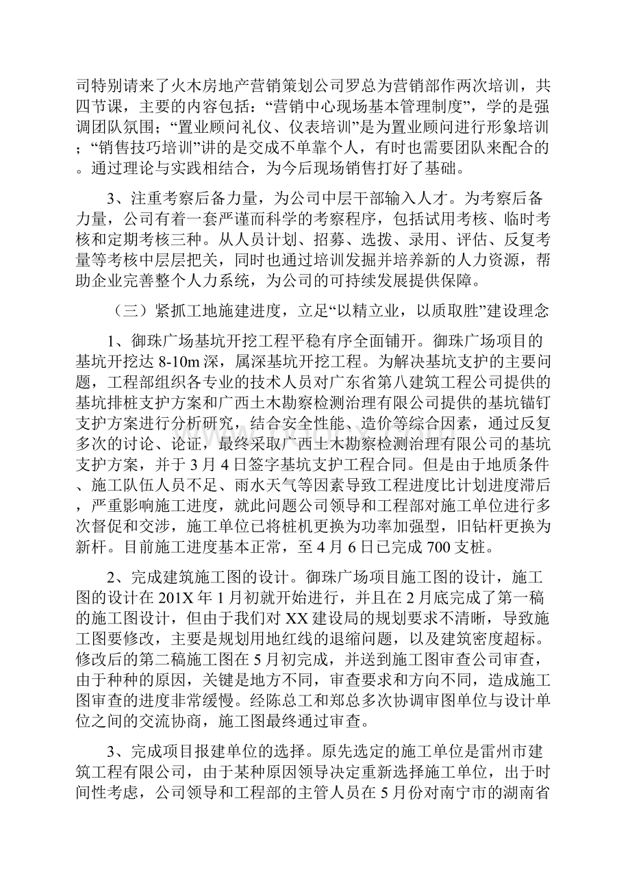 年度工作总结详解.docx_第3页