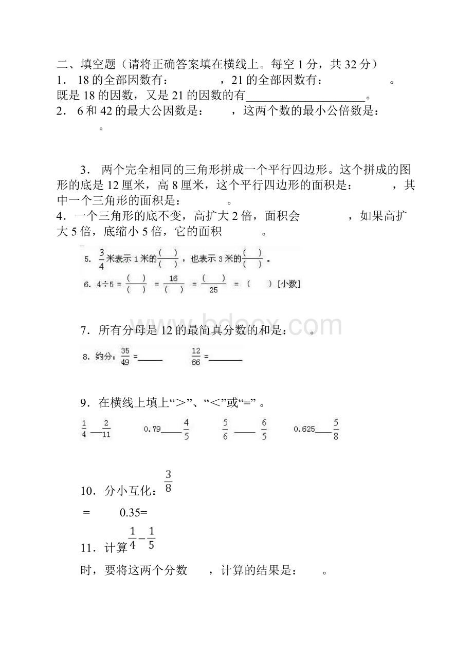 人教版五年级数学上册期末同步考试测试及含答案.docx_第2页