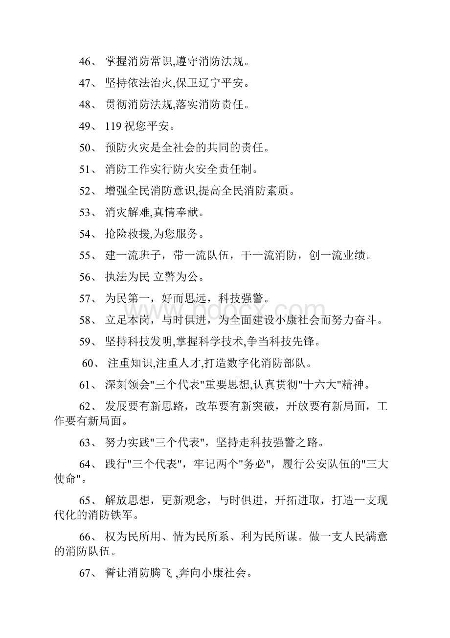 消防处置口号标语.docx_第3页