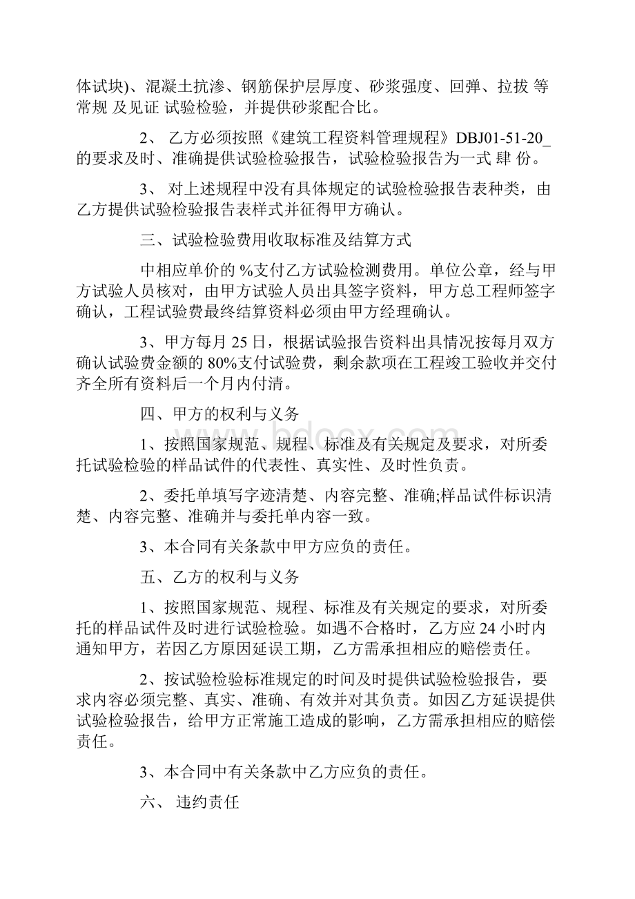 简单版安全检查委托合同大全.docx_第2页