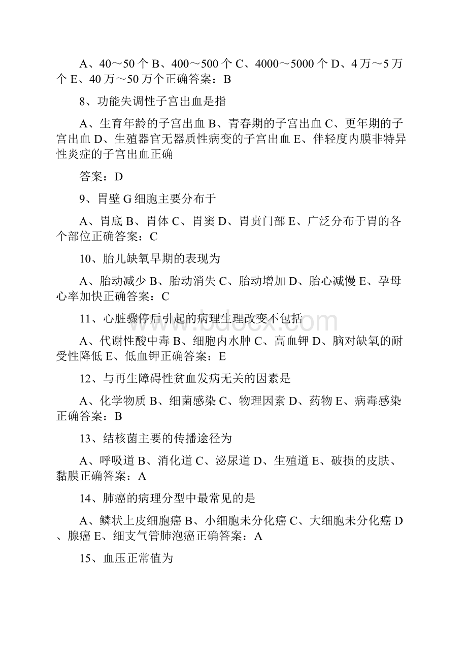 最新护理中级资格考试试题一.docx_第2页