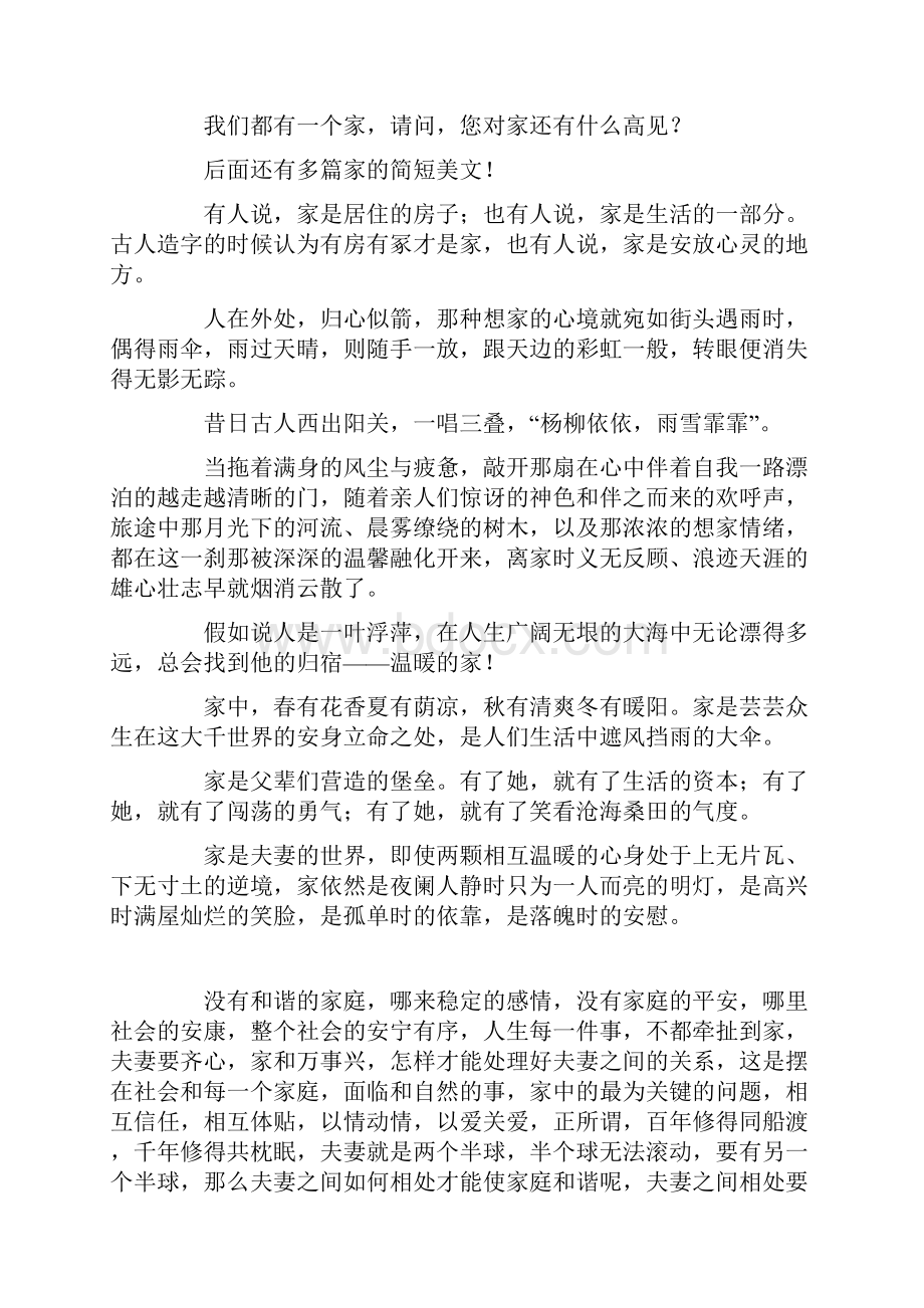 家的简短美文 优选5篇最新.docx_第3页