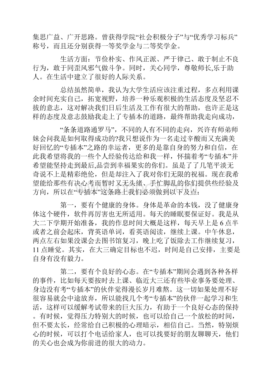 优秀毕业生事迹材料推荐.docx_第2页