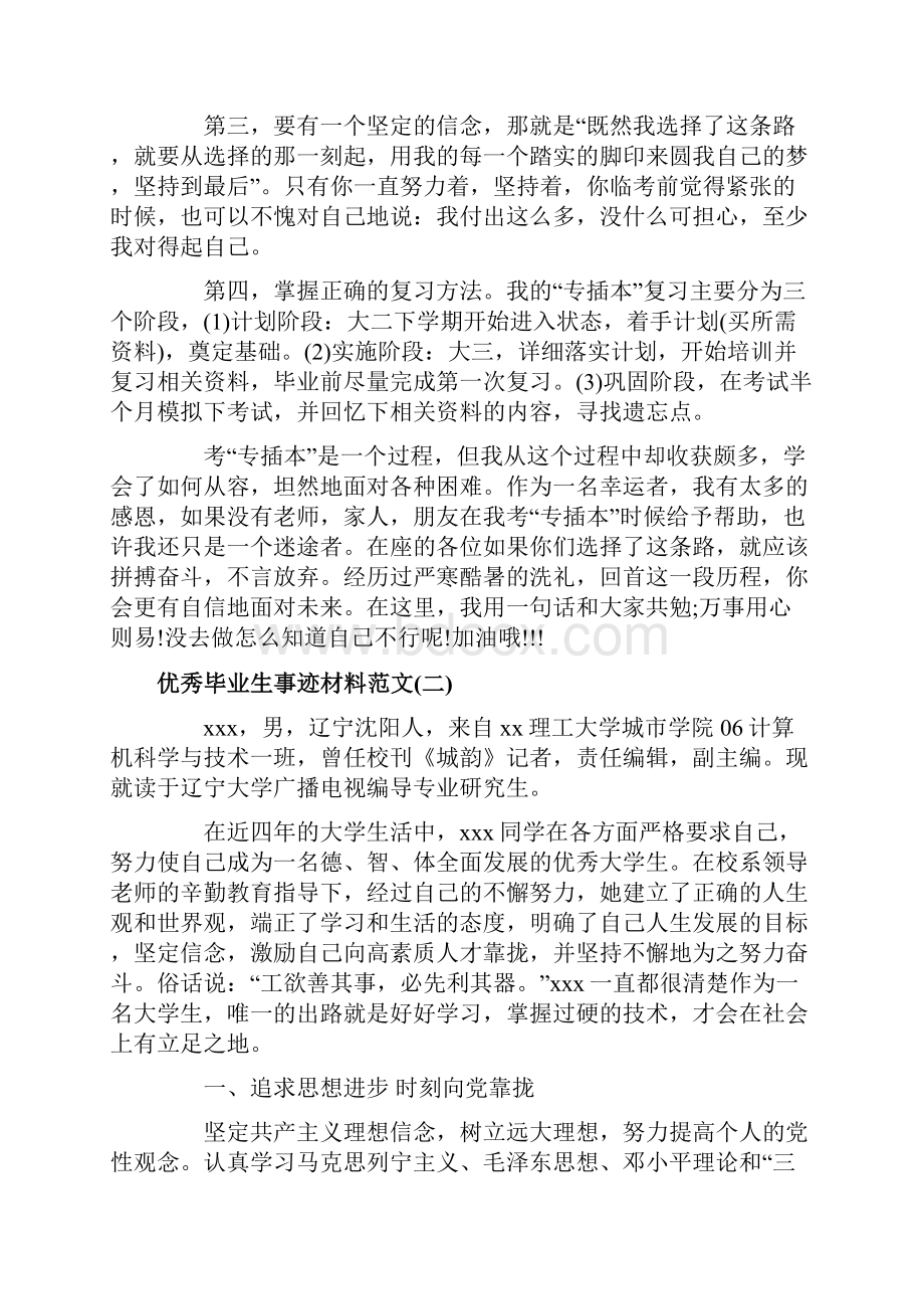 优秀毕业生事迹材料推荐.docx_第3页