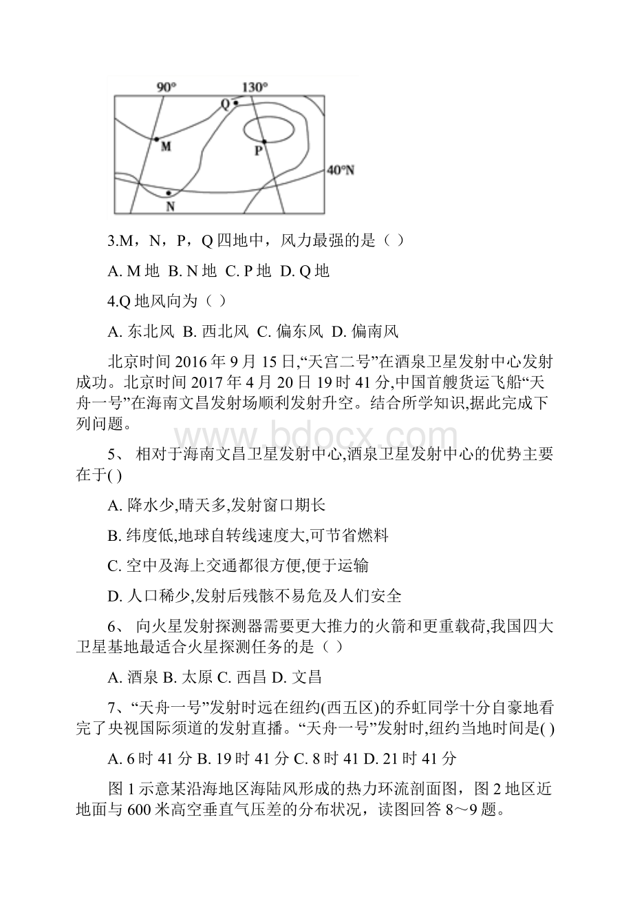 精品届高三地理上学期第二次诊断考试试题13.docx_第2页