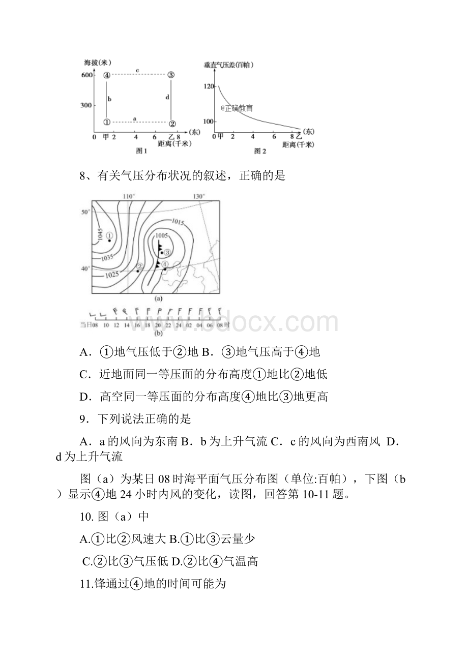 精品届高三地理上学期第二次诊断考试试题13.docx_第3页