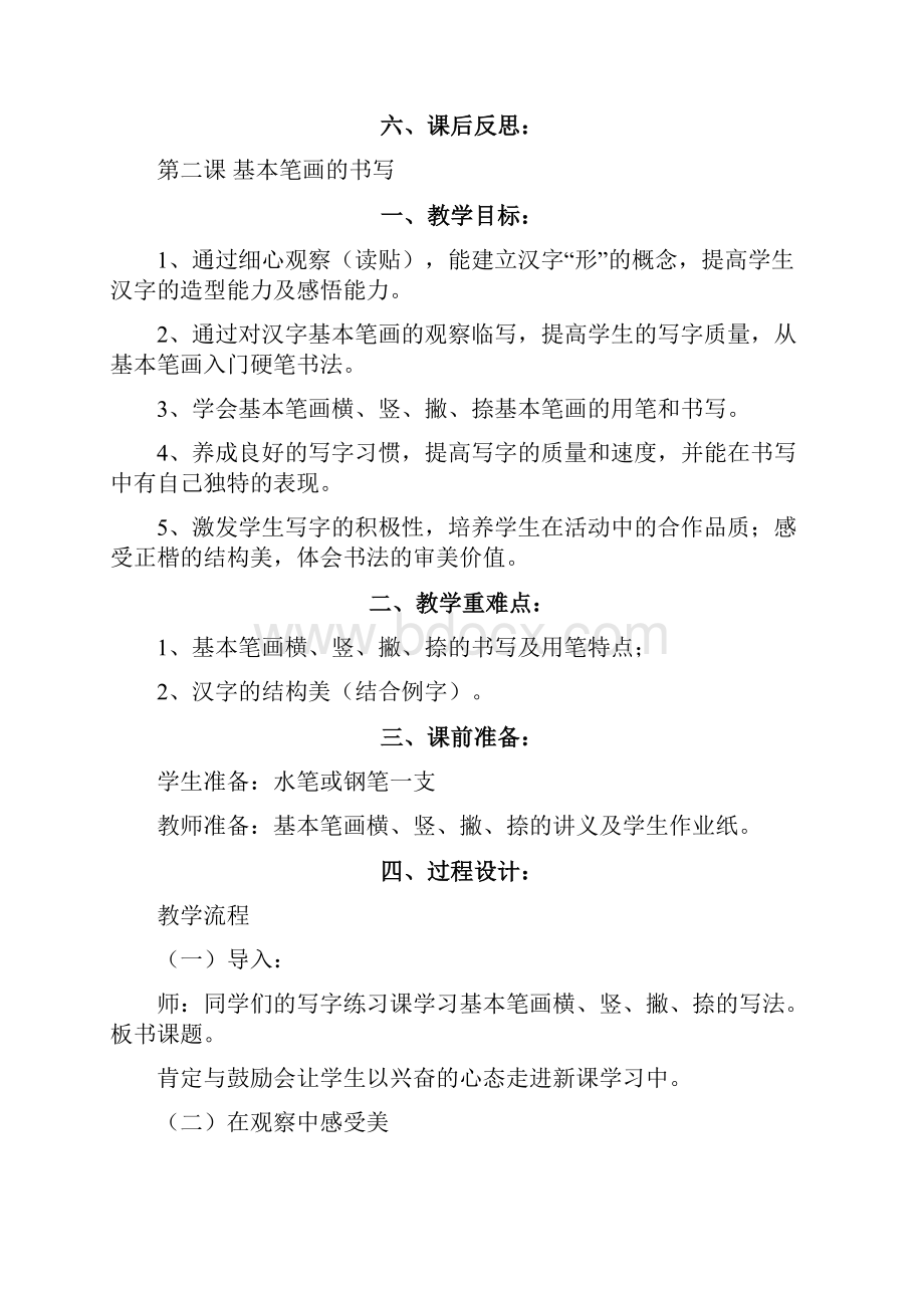 八年级全册书法教学设计电子教案.docx_第3页