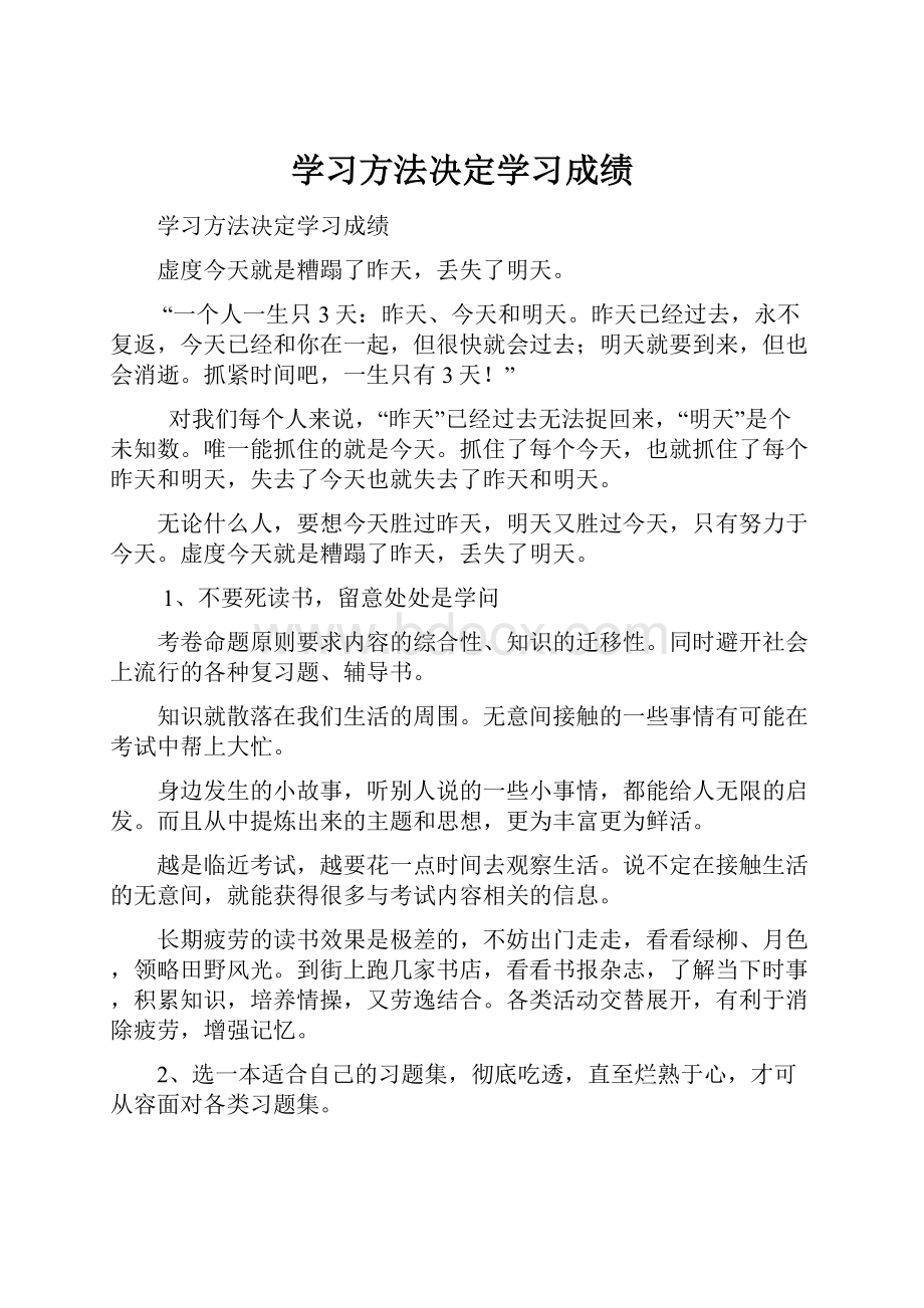 学习方法决定学习成绩.docx_第1页