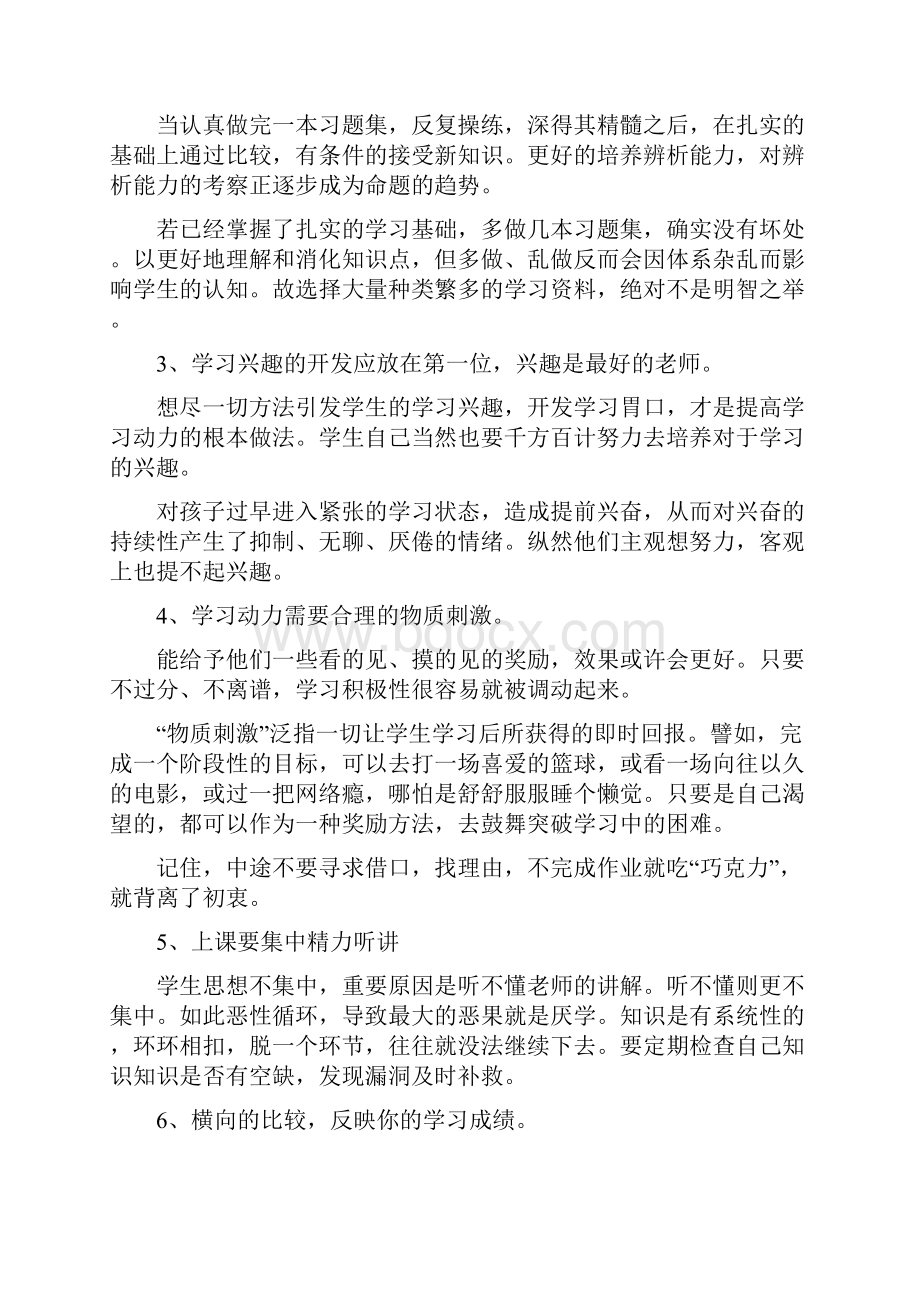 学习方法决定学习成绩.docx_第2页