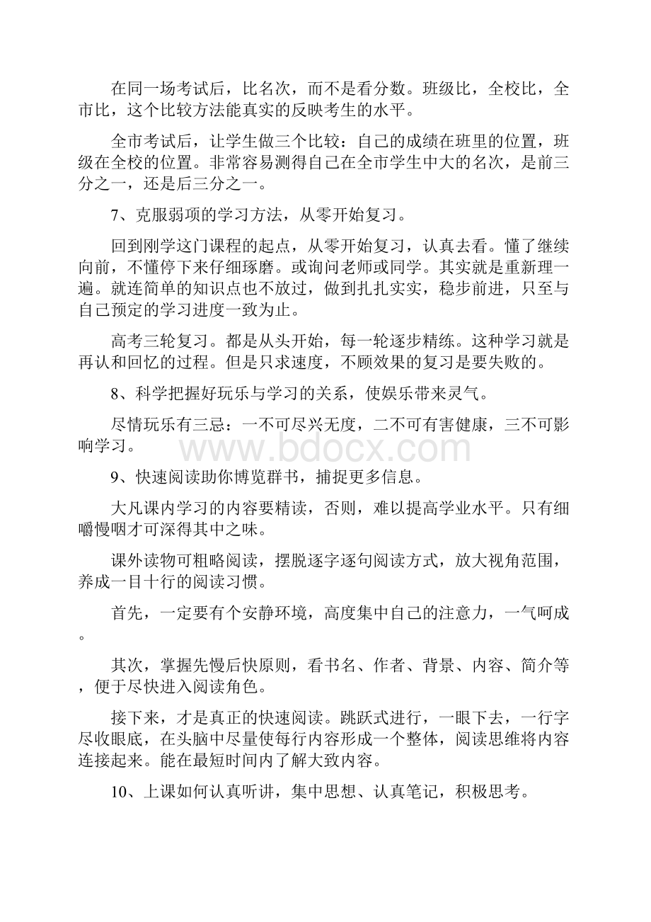 学习方法决定学习成绩.docx_第3页