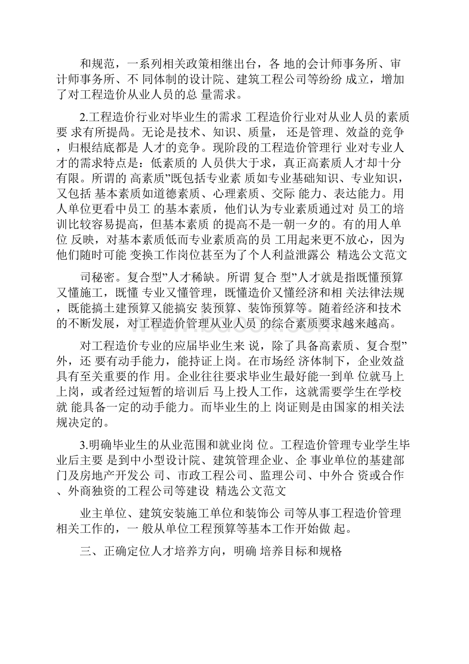 工程造价专业人才需求调研报告.docx_第2页