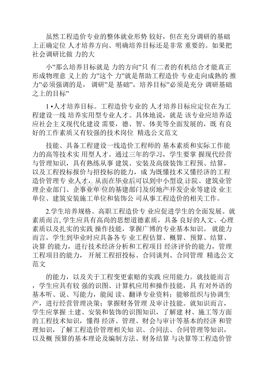 工程造价专业人才需求调研报告.docx_第3页