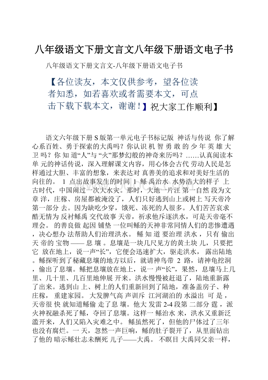 八年级语文下册文言文八年级下册语文电子书.docx