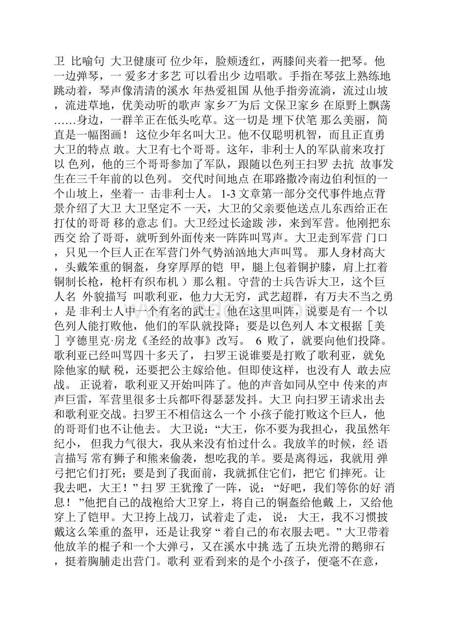 八年级语文下册文言文八年级下册语文电子书.docx_第3页