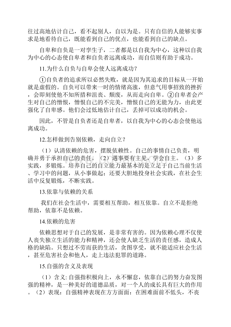 九年级 要点复习.docx_第2页