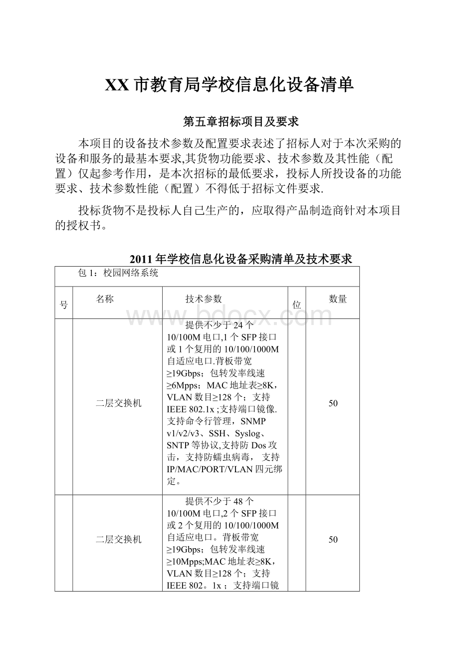 XX市教育局学校信息化设备清单.docx_第1页