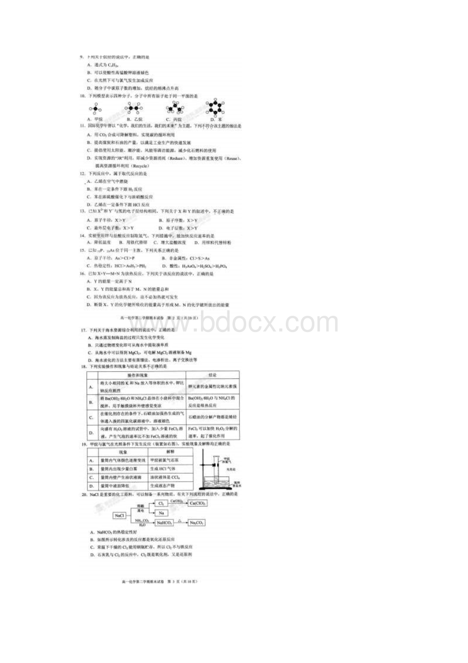 北京市西城区学年高一化学下学期期末考试试题扫描版.docx_第2页