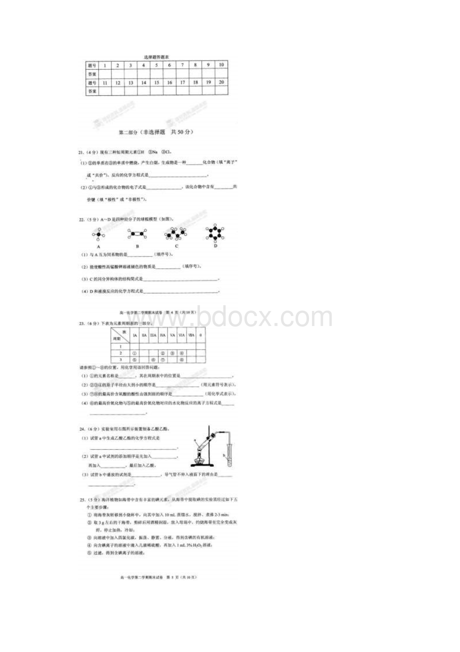 北京市西城区学年高一化学下学期期末考试试题扫描版.docx_第3页