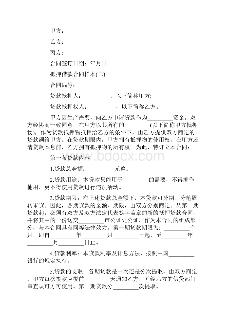 借款合同抵押借款合同样本推荐.docx_第3页