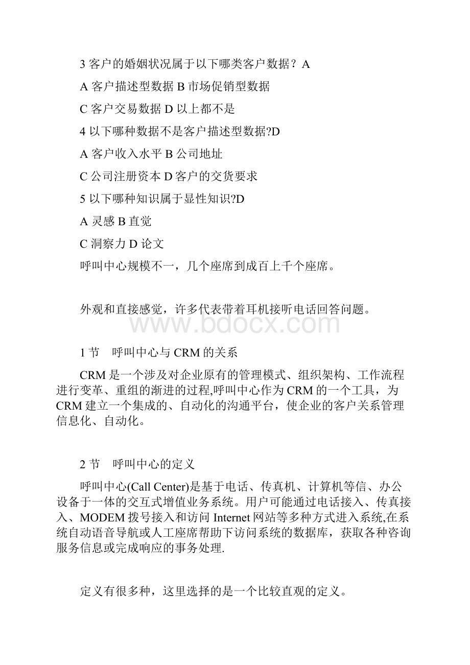 《客户关系管理》综合练习题及答案.docx_第3页