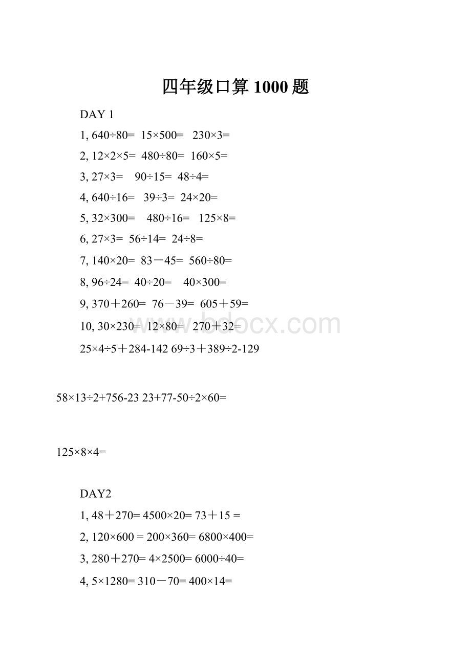 四年级口算1000题.docx